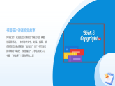 第五单元《4 精彩的书籍呈现》教学课件-2025-2026学年辽海版（2024）初中美术七年级下册