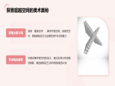 第2单元第3课《超越空间》教学课件-2025-2026学年冀美版（2024）初中美术七年级下册