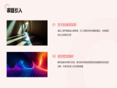 第2单元第3课《超越空间》教学课件-2025-2026学年冀美版（2024）初中美术七年级下册