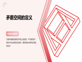 第2单元第3课《超越空间》教学课件-2025-2026学年冀美版（2024）初中美术七年级下册