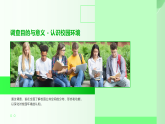 第4单元第2课《调查校园公共空间》教学课件-2025-2026学年冀美版（2024）初中美术七年级下册