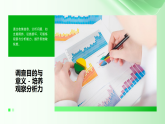 第4单元第2课《调查校园公共空间》教学课件-2025-2026学年冀美版（2024）初中美术七年级下册