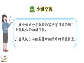 2.4 根据看到的画面确定观察的方向(课件)2025-2026学年冀教版三年级数学下册