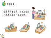 2.4 根据看到的画面确定观察的方向(课件)2025-2026学年冀教版三年级数学下册
