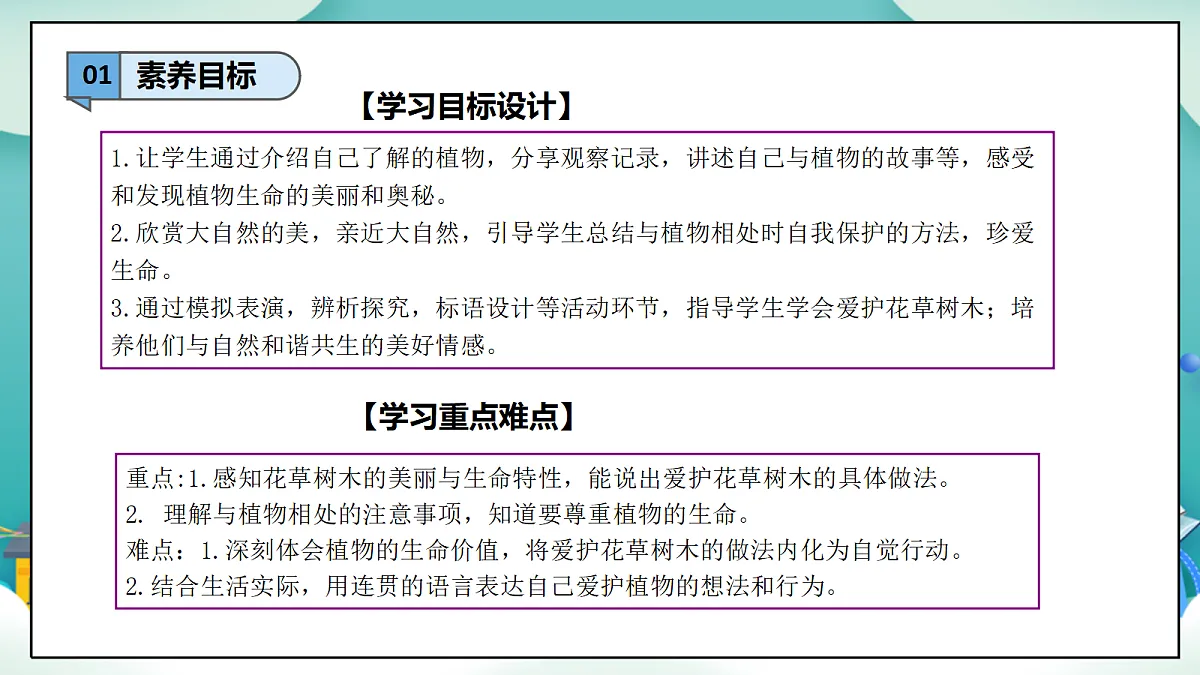 第6课《爱护动植物》（第一课时）PPT教学课件-【新教材】（统编版）二年级下册道德与法治第3页