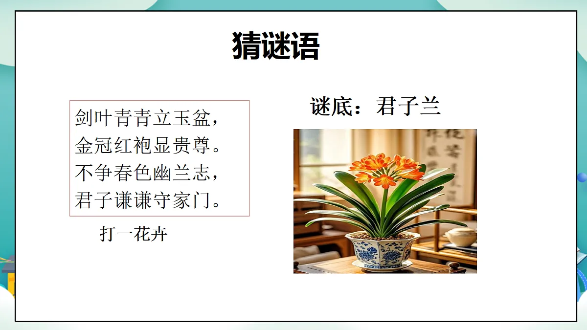 第6课《爱护动植物》（第一课时）PPT教学课件-【新教材】（统编版）二年级下册道德与法治第6页