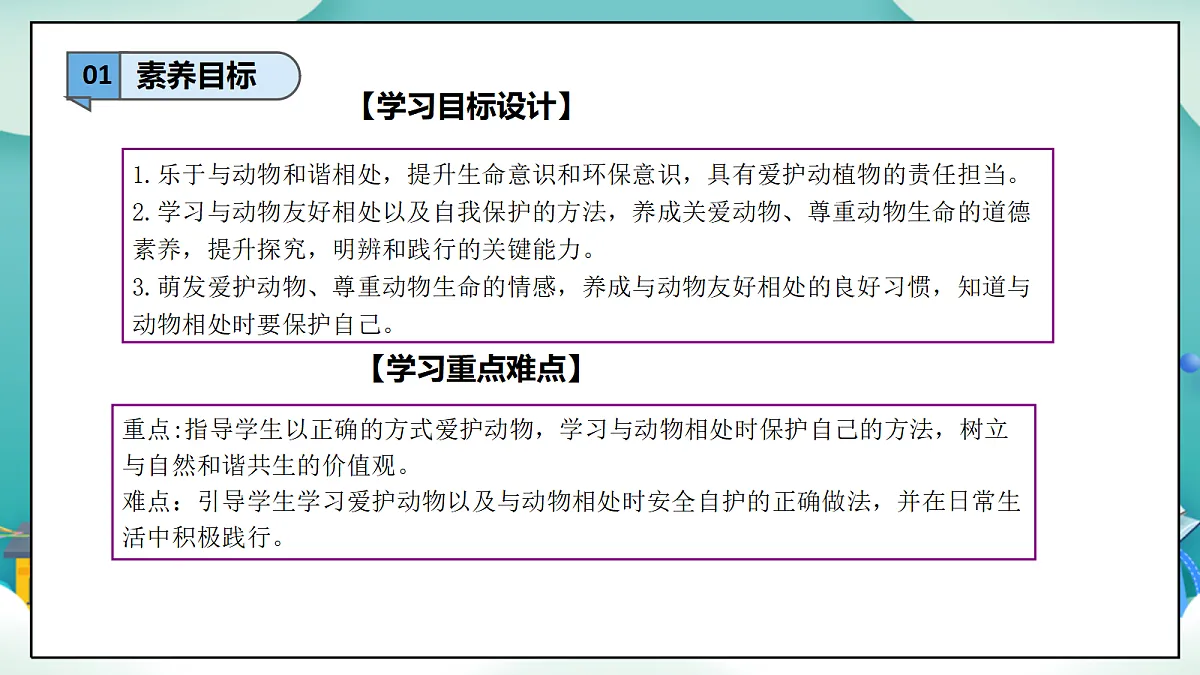 第6课《爱护动植物》（第二课时）PPT教学课件-【新教材】（统编版）二年级下册道德与法治第3页