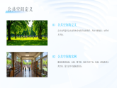 第4单元第1课《公共空间与环境》教学课件-2025-2026学年冀美版（2024）初中美术七年级下册