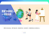第三单元第一课《我的青春启航啦》教学课件-2025-2026学年桂美版（2024）初中美术七年级下册