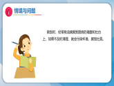 2巧除污渍（课件）科学二年级下册（冀人2024）