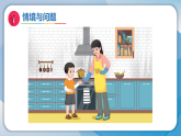 2巧除污渍（课件）科学二年级下册（冀人2024）