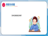 2巧除污渍（课件）科学二年级下册（冀人2024）