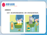 2巧除污渍（课件）科学二年级下册（冀人2024）