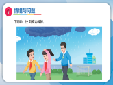 3和风细雨（课件）科学二年级下册（冀人2024）