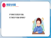 3和风细雨（课件）科学二年级下册（冀人2024）