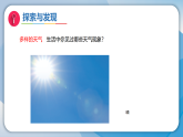 3和风细雨（课件）科学二年级下册（冀人2024）