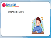 5冬去春来（课件）科学二年级下册（冀人2024）