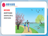 5冬去春来（课件）科学二年级下册（冀人2024）