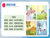 6水暖鸭先知（课件）科学二年级下册（冀人2024）