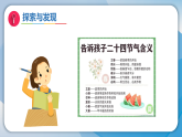 7小寒大寒又一年（课件）科学二年级下册（冀人2024）