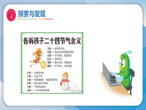 7小寒大寒又一年（课件）科学二年级下册（冀人2024）
