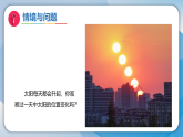 8太阳当空照（课件）科学二年级下册（冀人2024）