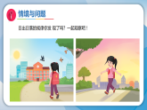 8太阳当空照（课件）科学二年级下册（冀人2024）