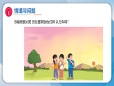 9帮我指方向（课件）科学二年级下册（冀人2024）