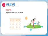 9帮我指方向（课件）科学二年级下册（冀人2024）