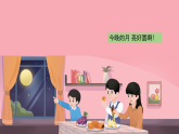 10月亮挂星空（课件）科学二年级下册（冀人2024）