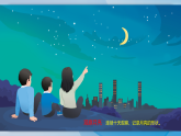 10月亮挂星空（课件）科学二年级下册（冀人2024）