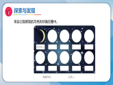 10月亮挂星空（课件）科学二年级下册（冀人2024）