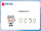 10月亮挂星空（课件）科学二年级下册（冀人2024）