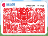 11剪纸大赛（课件）科学二年级下册（冀人2024）