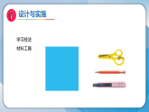 11剪纸大赛（课件）科学二年级下册（冀人2024）
