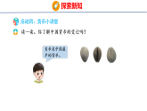 小学数学新西师版一年级下册综合与实践  欢乐购物街活动四：货币小讲堂时教学课件（2026春版）