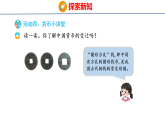 小学数学新西师版一年级下册综合与实践  欢乐购物街活动四：货币小讲堂时教学课件（2026春版）