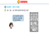 小学数学新西师版一年级下册综合与实践  欢乐购物街活动四：货币小讲堂时教学课件（2026春版）