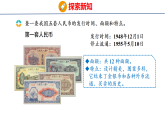 小学数学新西师版一年级下册综合与实践  欢乐购物街活动四：货币小讲堂时教学课件（2026春版）