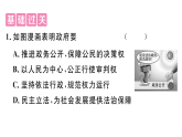 初中道德与法治新人教版八年级下册第四单元第九课第2框  依法行政，建设法治政府作业课件（放映显示答案）（2026春）