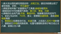 初中历史人教版(2024)七年级下册(2024)隋唐时期的中外文化交流背景图课件ppt