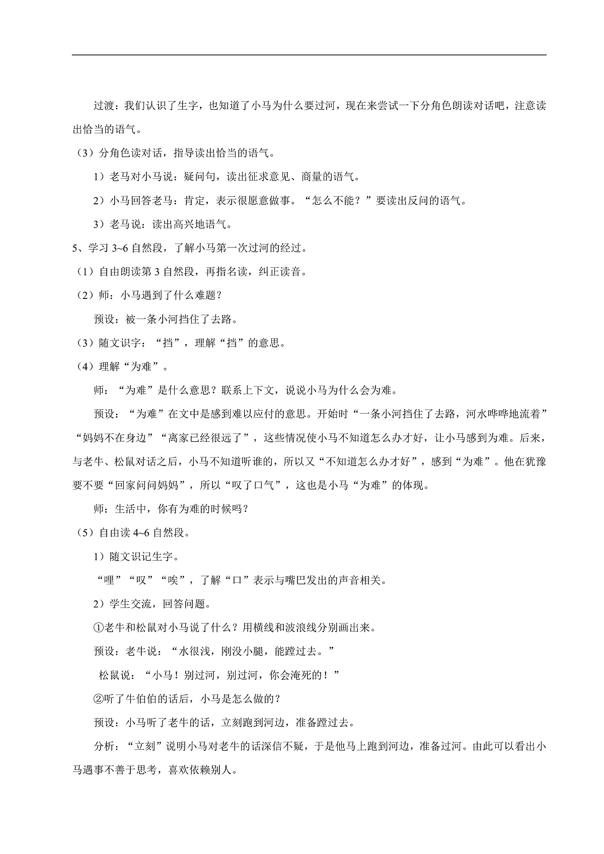【教学设计】阅读13.《小马过河》(第一课时)第2页