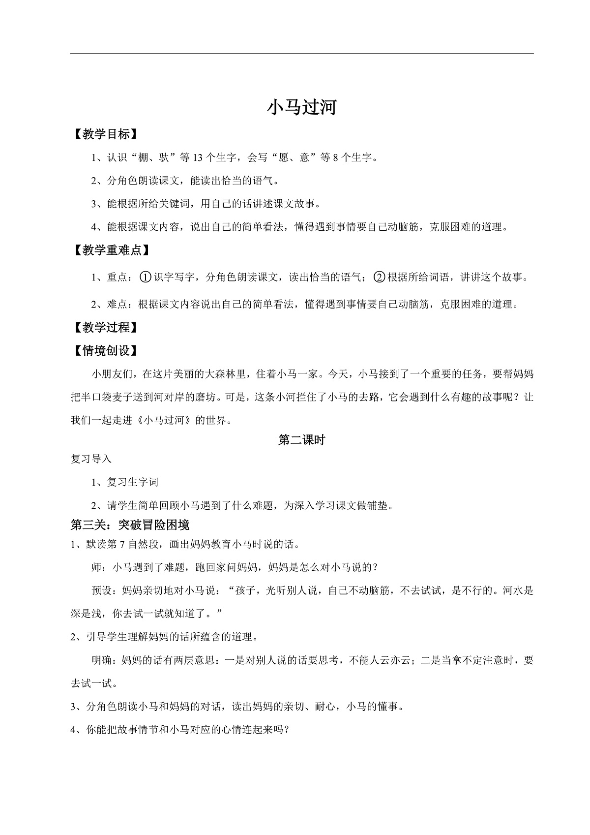 【教学设计】阅读13.《小马过河》(第二课时)第1页