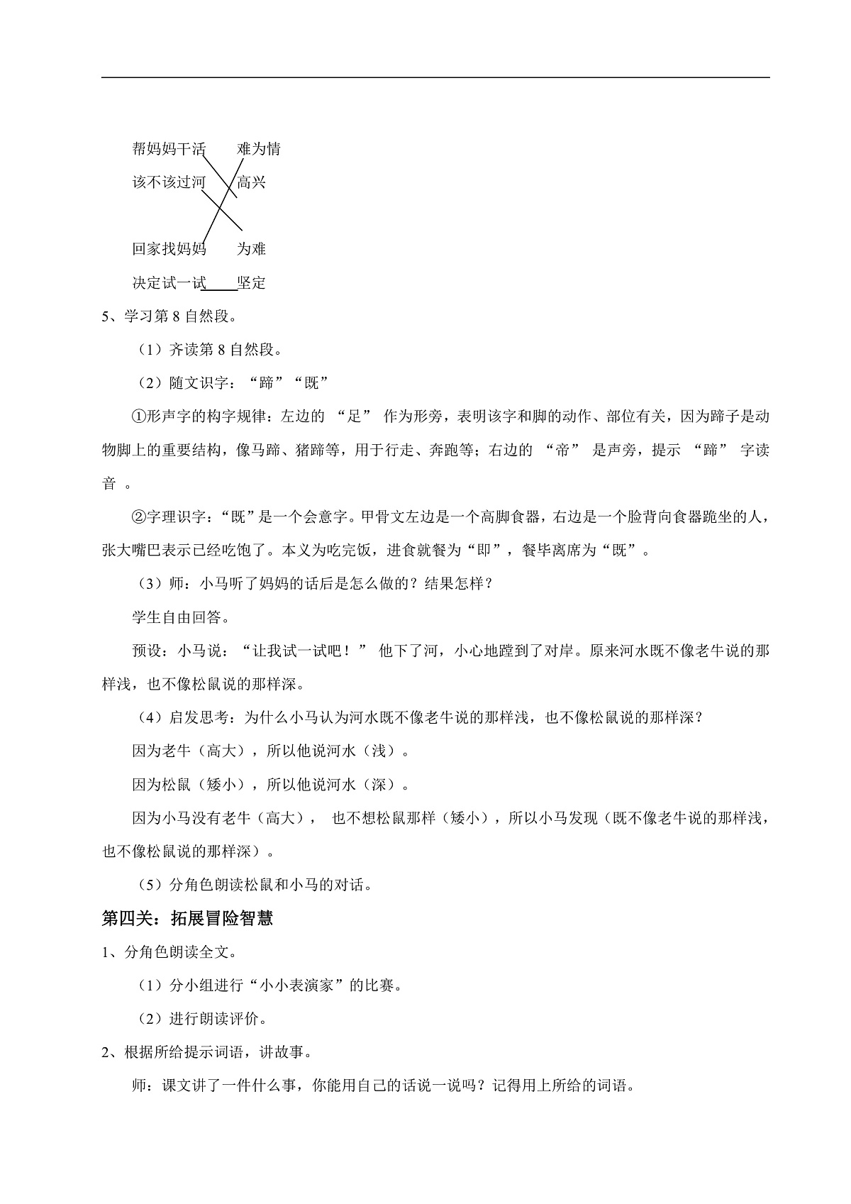 【教学设计】阅读13.《小马过河》(第二课时)第2页