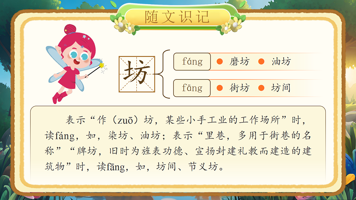 【教学课件】阅读13.《小马过河》(第一课时)第6页