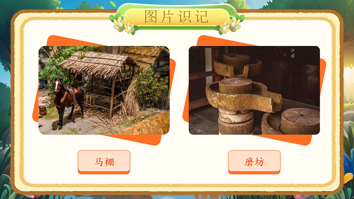 【教学课件】阅读13.《小马过河》(第一课时)第7页