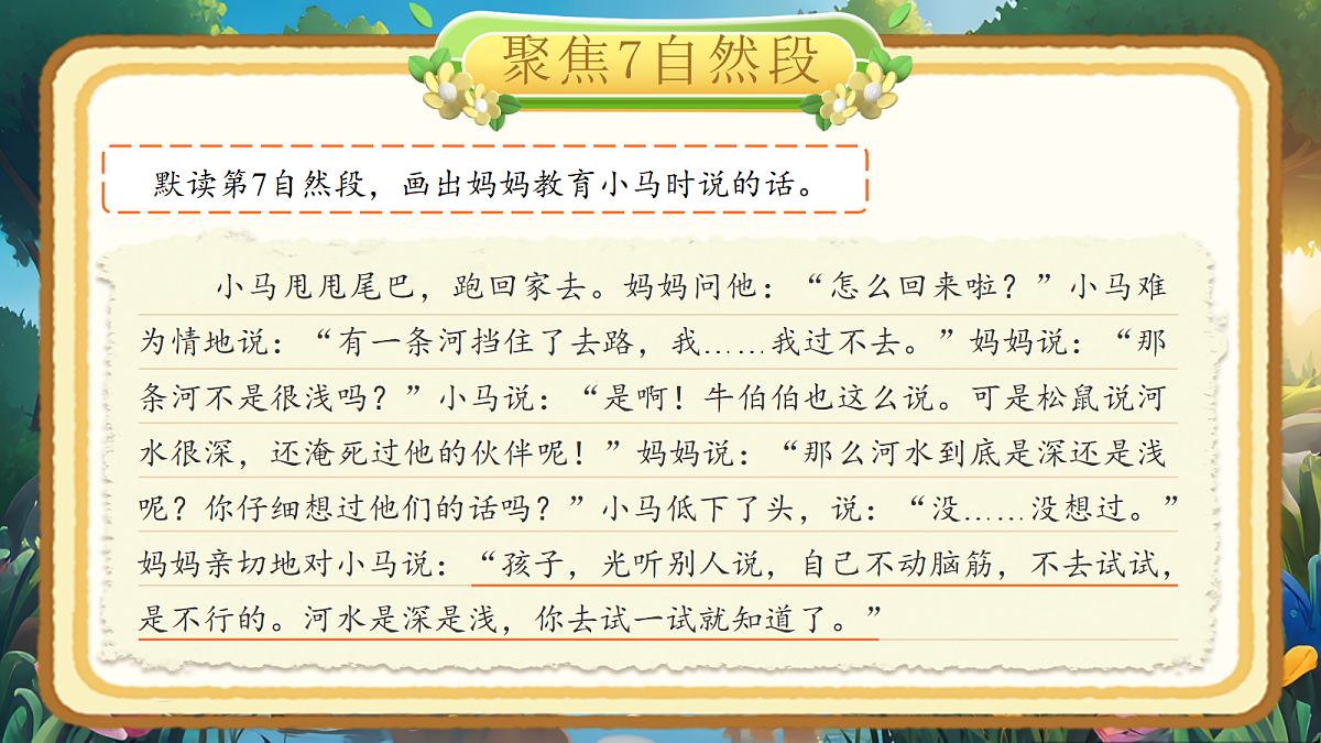【教学课件】阅读13.《小马过河》(第二课时)第5页