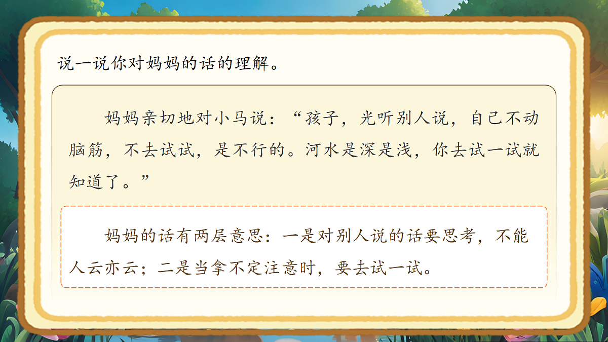 【教学课件】阅读13.《小马过河》(第二课时)第6页