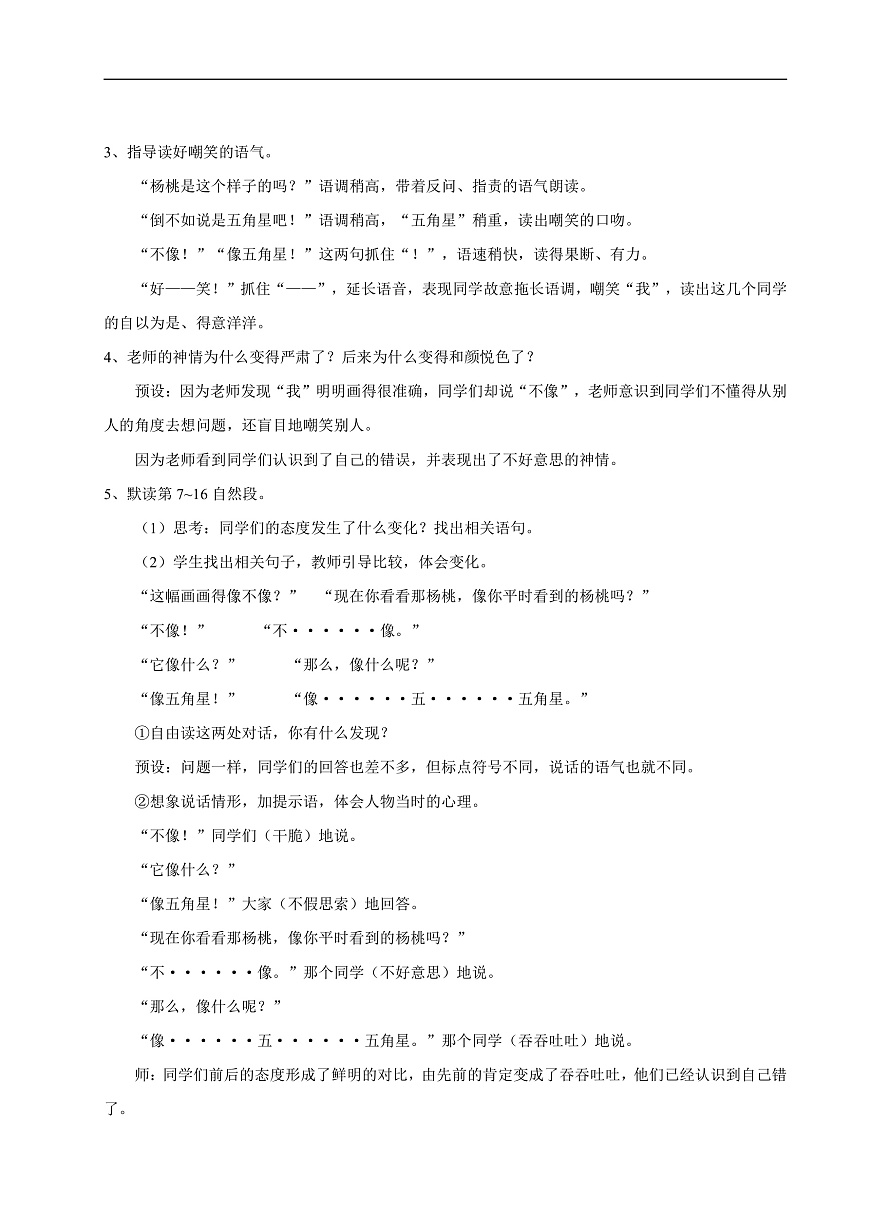 【教学设计】阅读12.《画杨桃》(第二课时)第2页