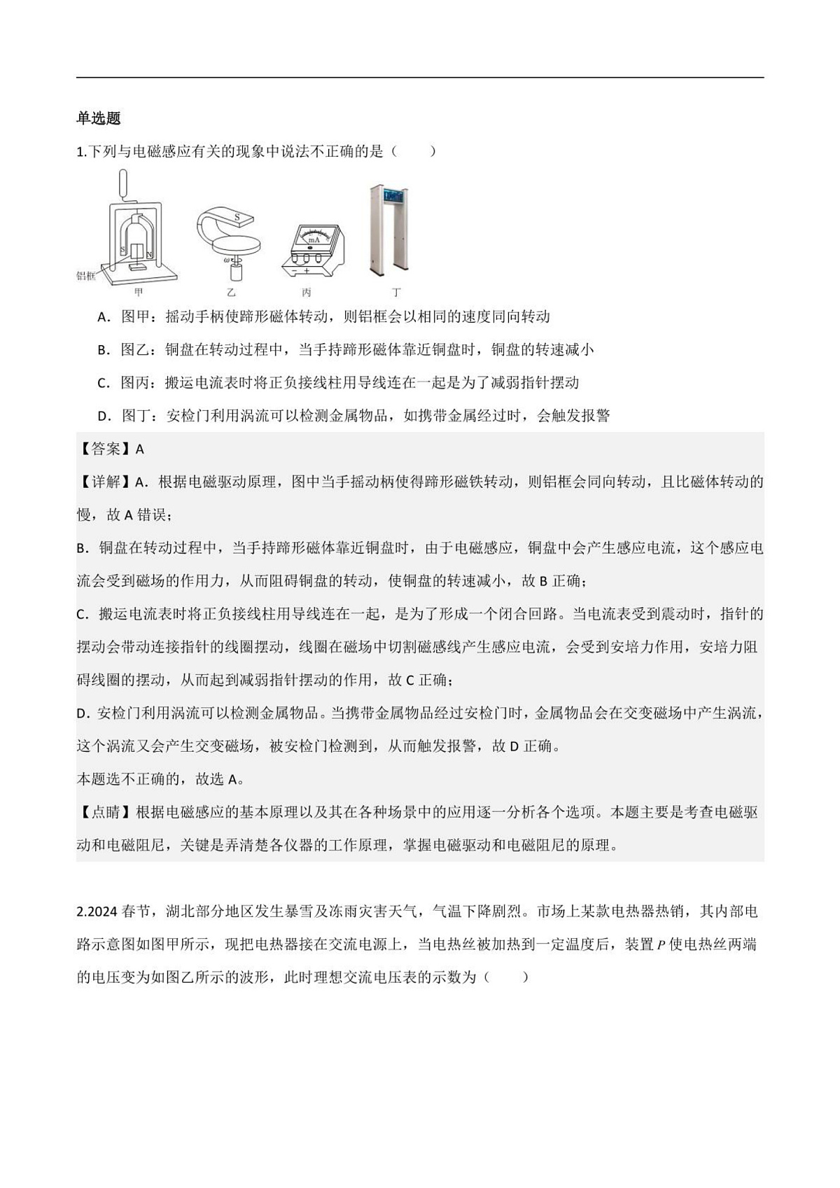 物理 答案（详答）第1页